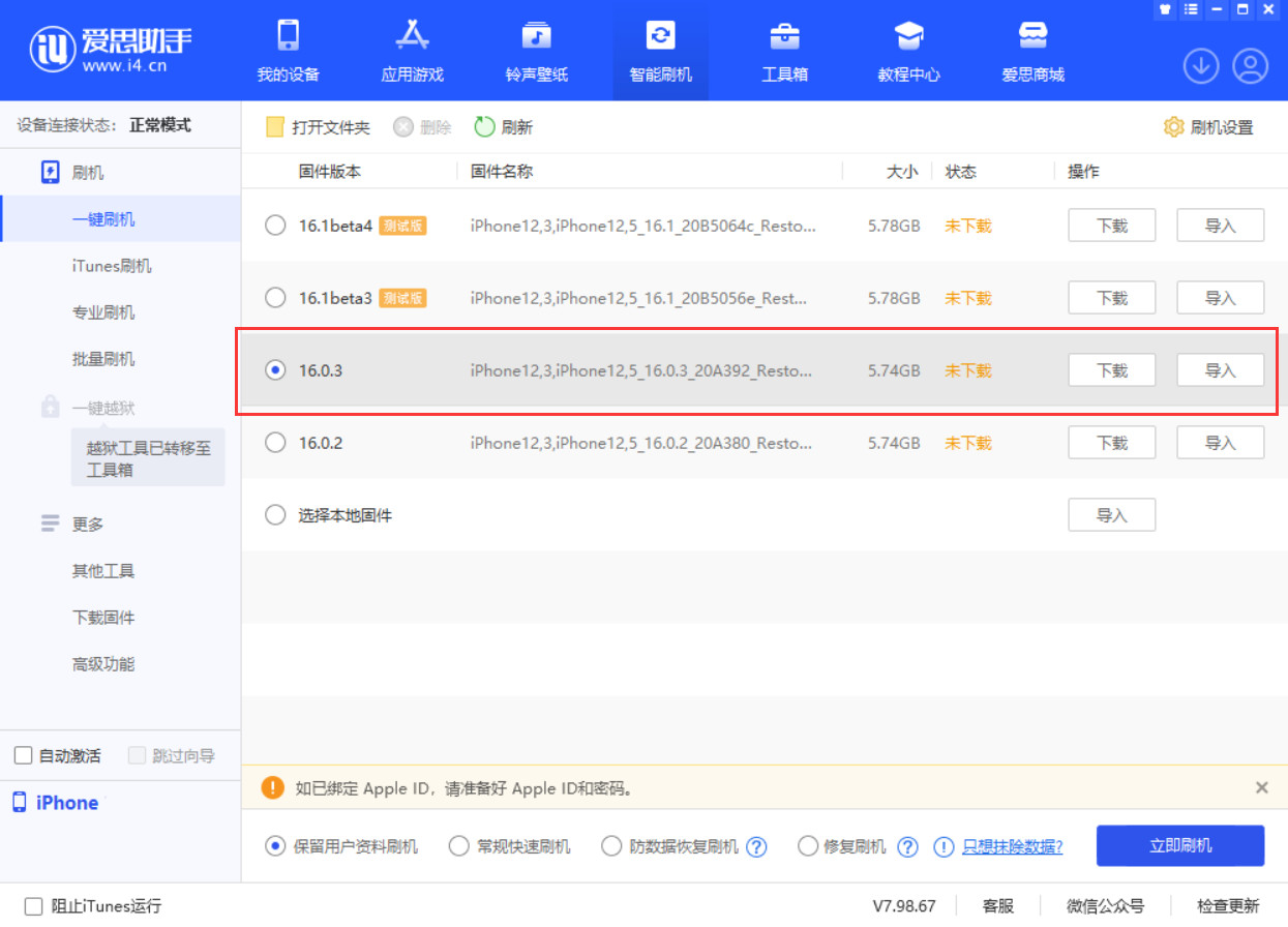 嘉陵苹果手机维修分享iOS 16.0.3更新内容及升级方法 