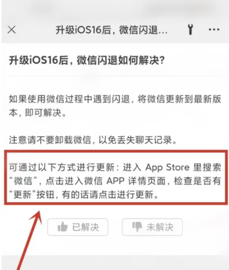 嘉陵苹果手机维修分享升级iOS 16.0.2后微信闪退解决办法 