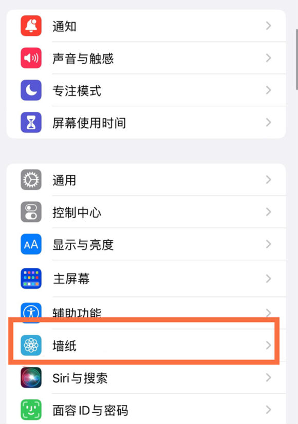 嘉陵苹果14维修分享iPhone 14壁纸设置教程 