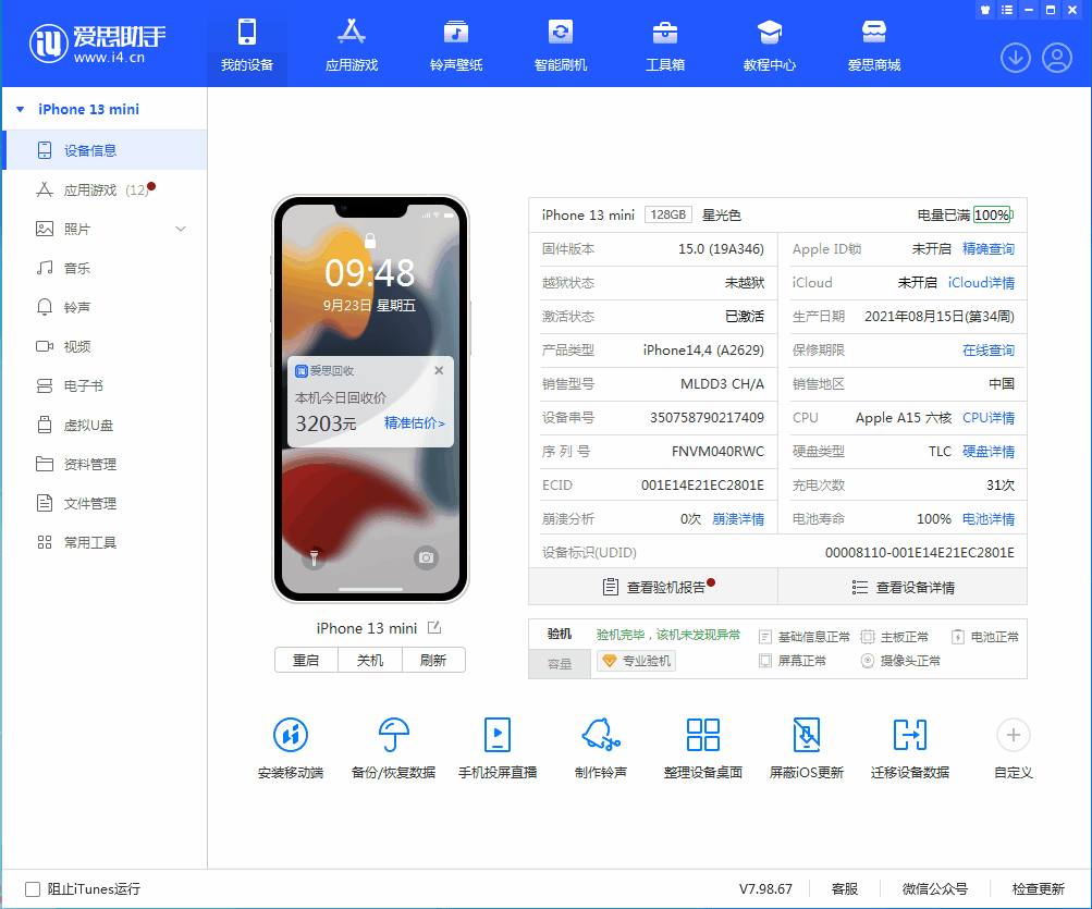 嘉陵苹果手机维修分享iOS 16.0.2值得升级吗 