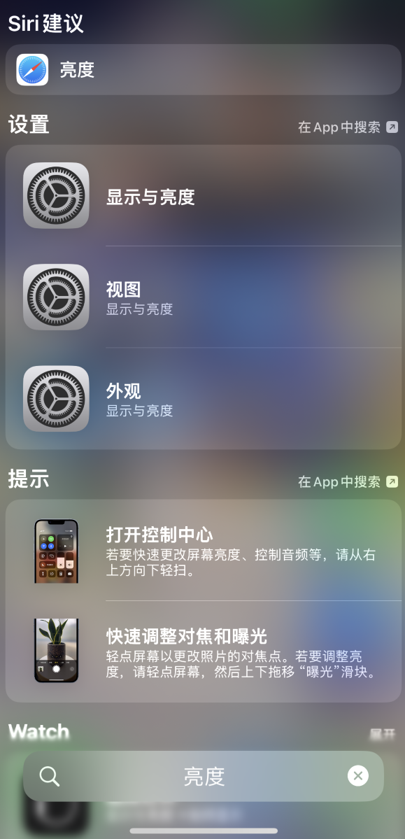 嘉陵苹果手机维修分享iOS 16 为“搜索”功能增加新入口，如何开启和关闭 