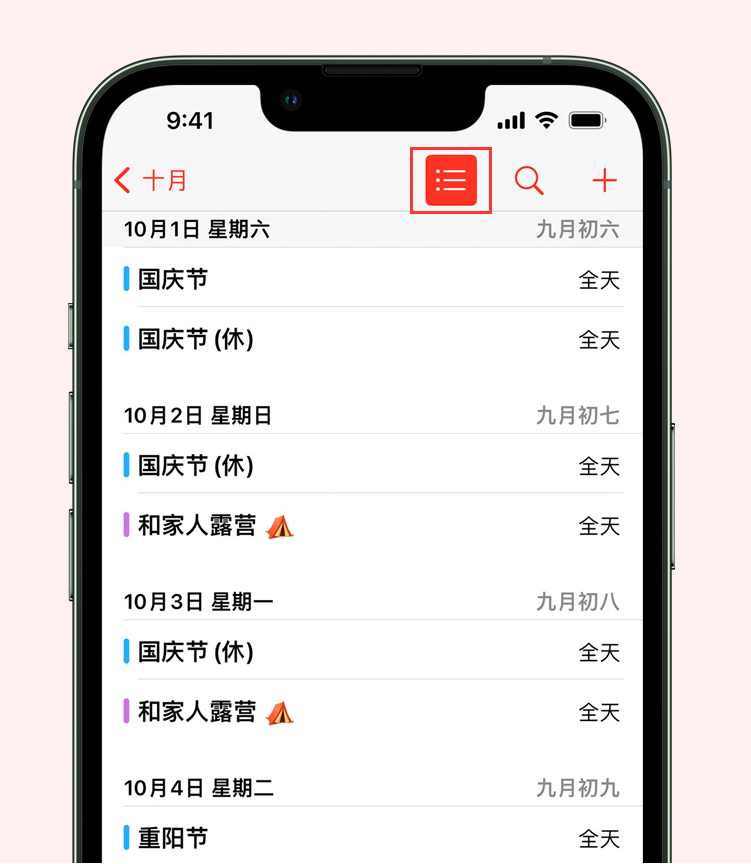 嘉陵苹果手机维修分享如何在 iPhone 日历中查看节假日和调休时间 