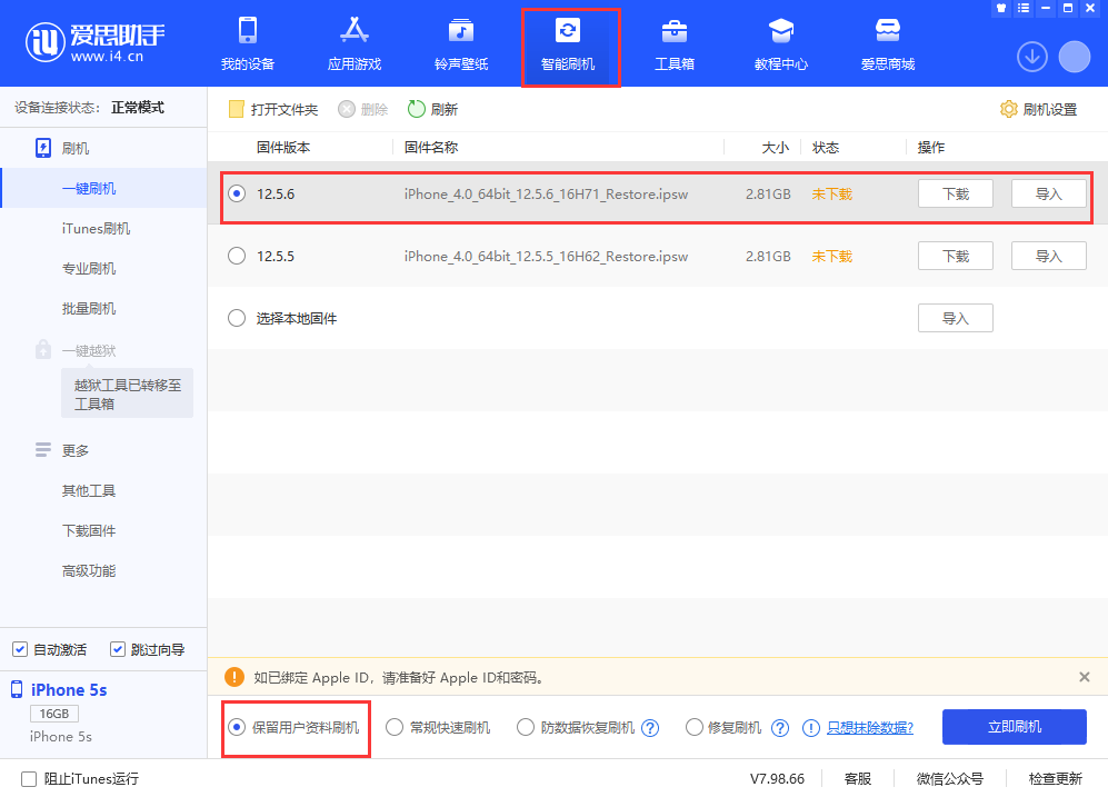 嘉陵苹果手机维修分享iPhone 5S、6等旧机型有必要升iOS 12.5.6吗 