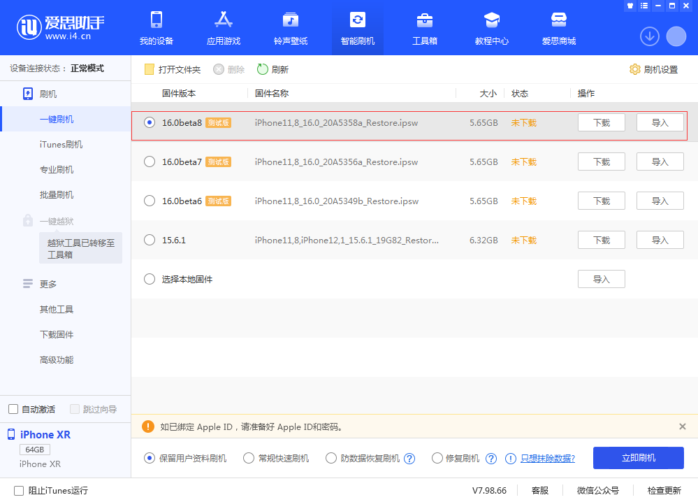 嘉陵苹果手机维修分享iOS 16 Beta 8更新内容及升级方法 
