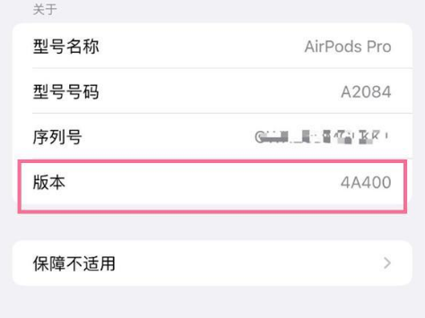 嘉陵苹果手机维修分享AirPods pro固件安装方法 