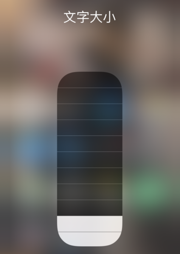 嘉陵苹果手机维修分享小技巧：在 iPhone 控制中心快速调节字体大小 