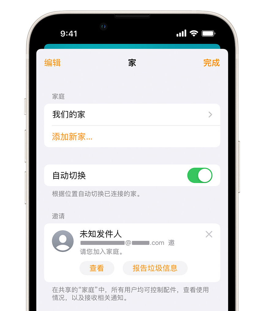 嘉陵苹果手机维修分享iPhone 小技巧：在“家庭”应用中删除和举报垃圾邀请 