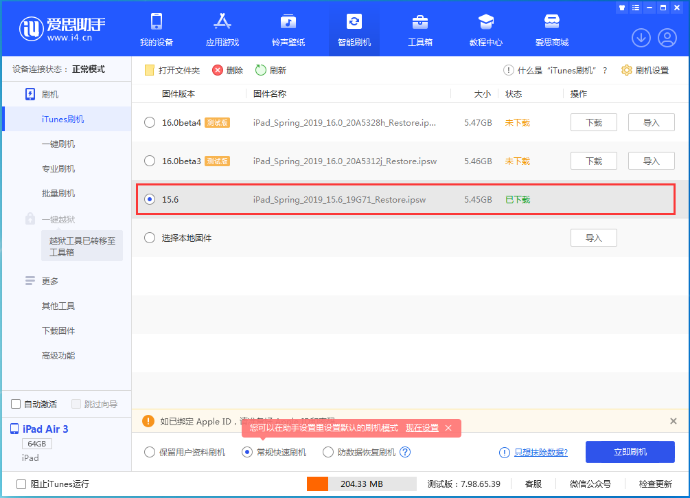 嘉陵苹果手机维修分享iOS15.5验证通道关闭，升级iOS16后还可以降级吗 