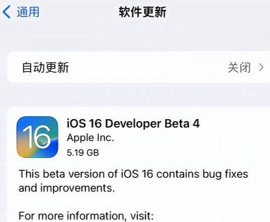 嘉陵苹果手机维修分享iOS16 Beta4 更新内容及升级建议 