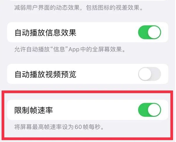 嘉陵苹果13维修分享iPhone13 Pro高刷是否可以手动控制 