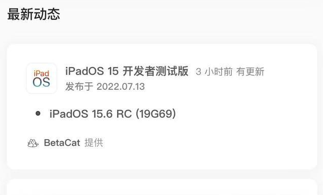 嘉陵苹果手机维修分享苹果iOS 15.6 RC版更新建议 