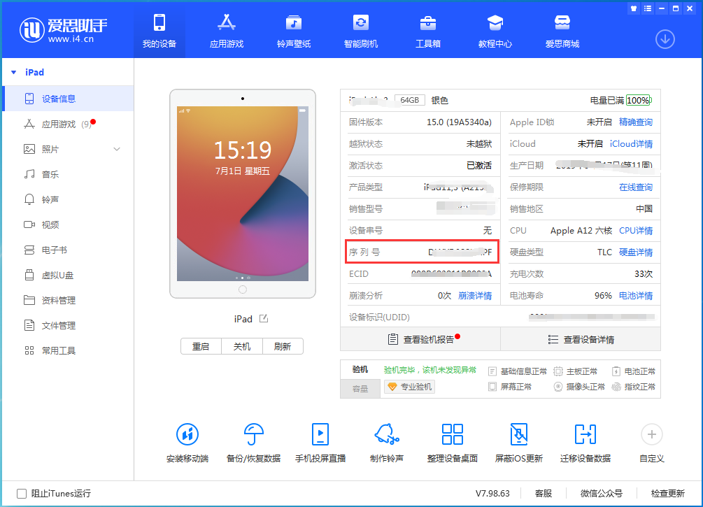 嘉陵苹果手机维修分享iPhone设备如何查询序列号 