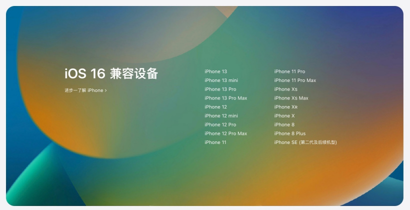 嘉陵苹果手机维修分享苹果 iOS 16 支持哪些机型 