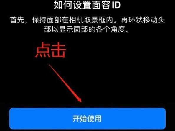 嘉陵苹果13维修分享iPhone 13可以录入几个面容ID 