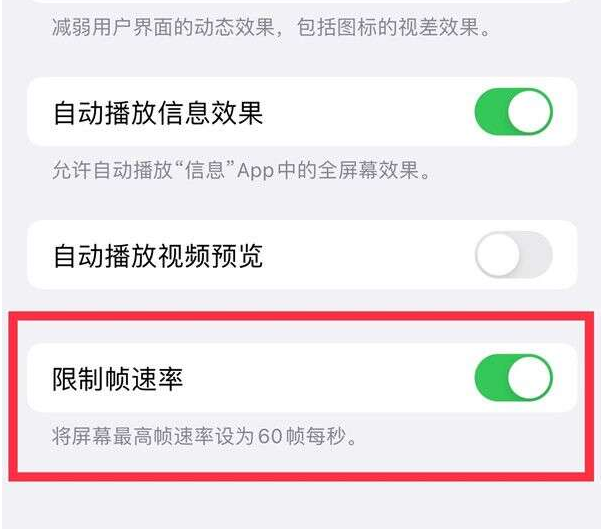 嘉陵苹果13维修分享iPhone13 Pro高刷设置方法 