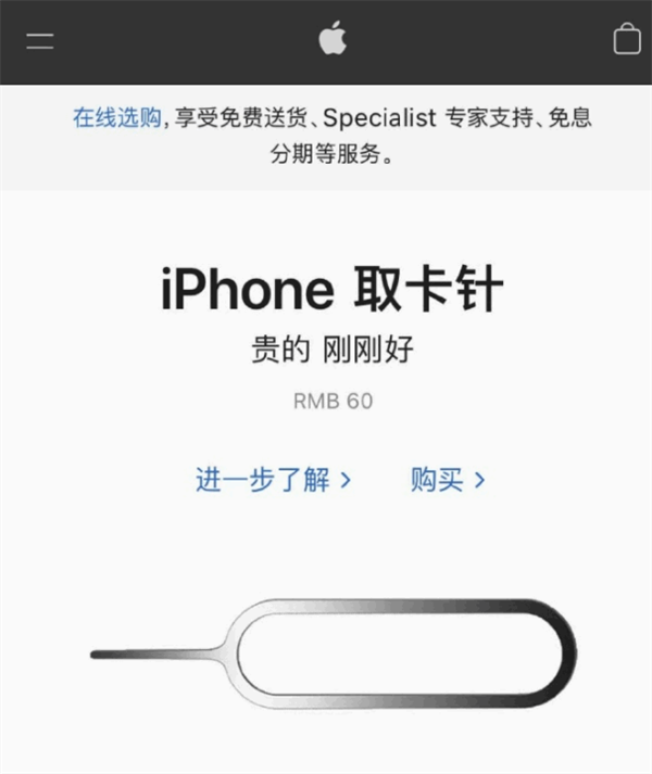 嘉陵苹果手机维修分享谁会买26元的iPhone取卡针 
