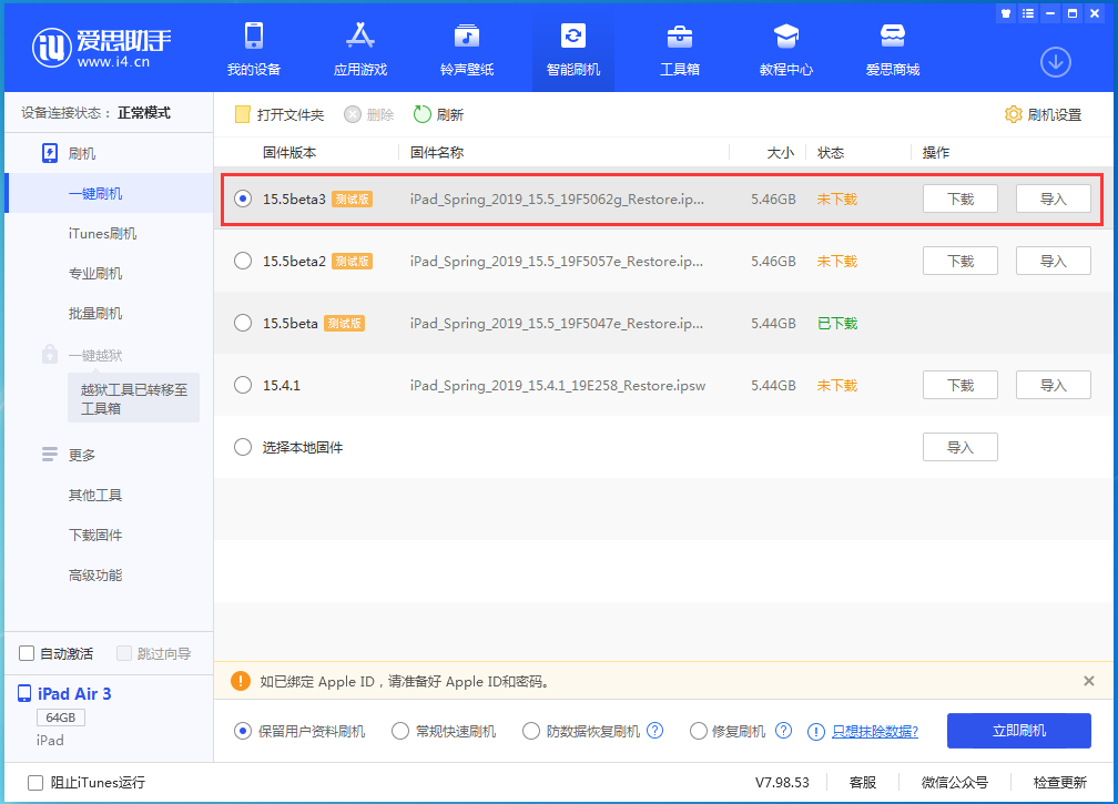 嘉陵苹果手机维修分享iOS15.5 Beta 3更新内容及升级方法 