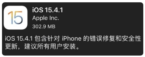 嘉陵苹果手机维修分享iOS 15.4.1正式版更新内容汇总 