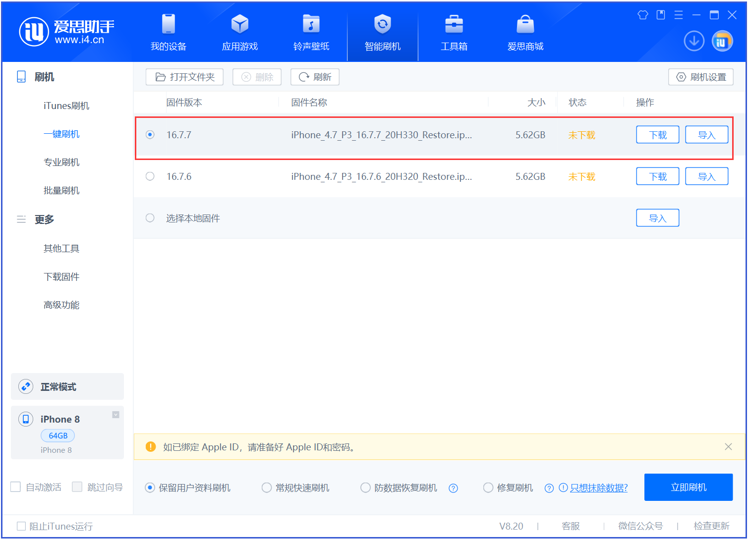 嘉陵苹果手机维修分享iOS 16.7.7正式版升级 