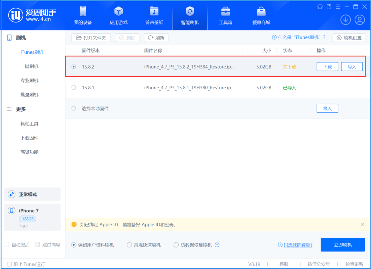 嘉陵苹果手机维修分享iOS 16.7.6/iOS 15.8.2正式版一键刷机教程 