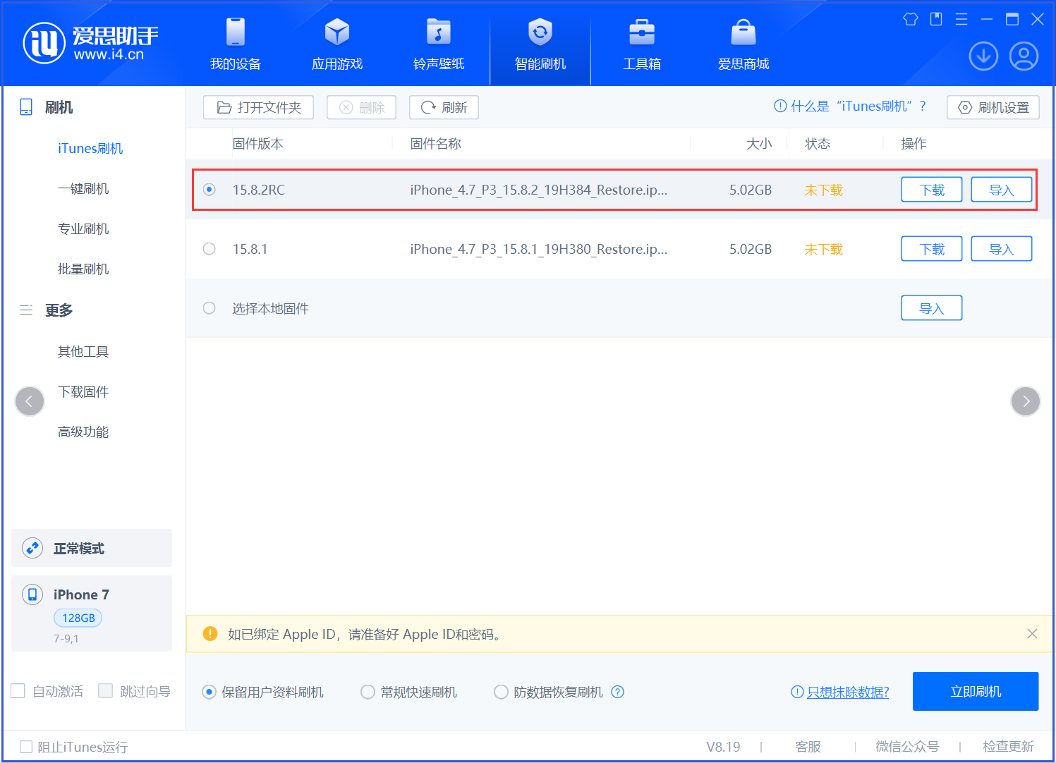 嘉陵苹果手机维修分享iOS 16.7.6RC/iOS 15.8.2RC一键刷机教程 