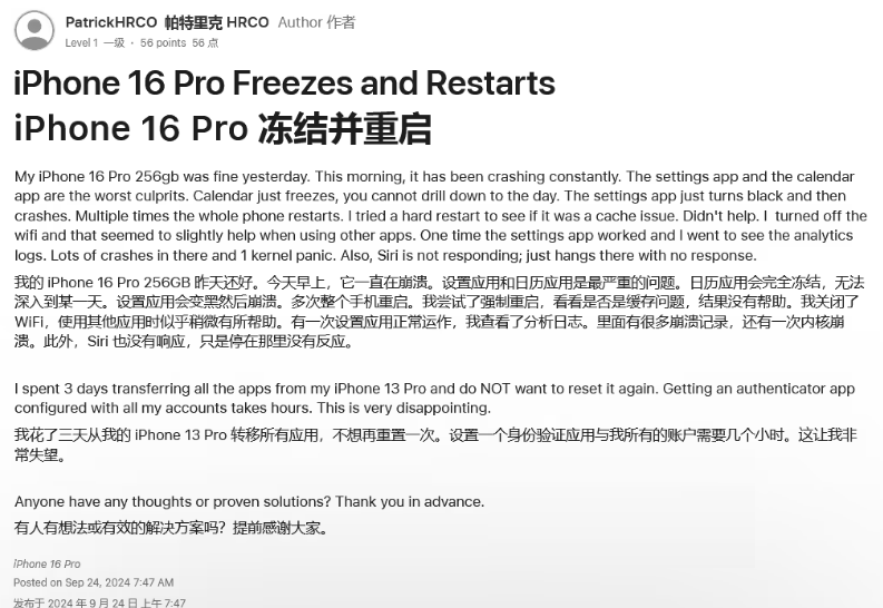 嘉陵苹果16维修分享iPhone 16 Pro / Max 用户遇随机卡死 / 重启问题 