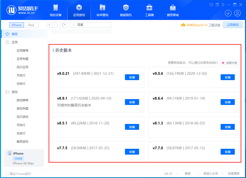 嘉陵苹果手机维修分享苹果应用如何下载历史版本的App 