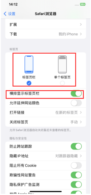 嘉陵苹果手机维修分享Safari浏览器如何切换标签栏位置 