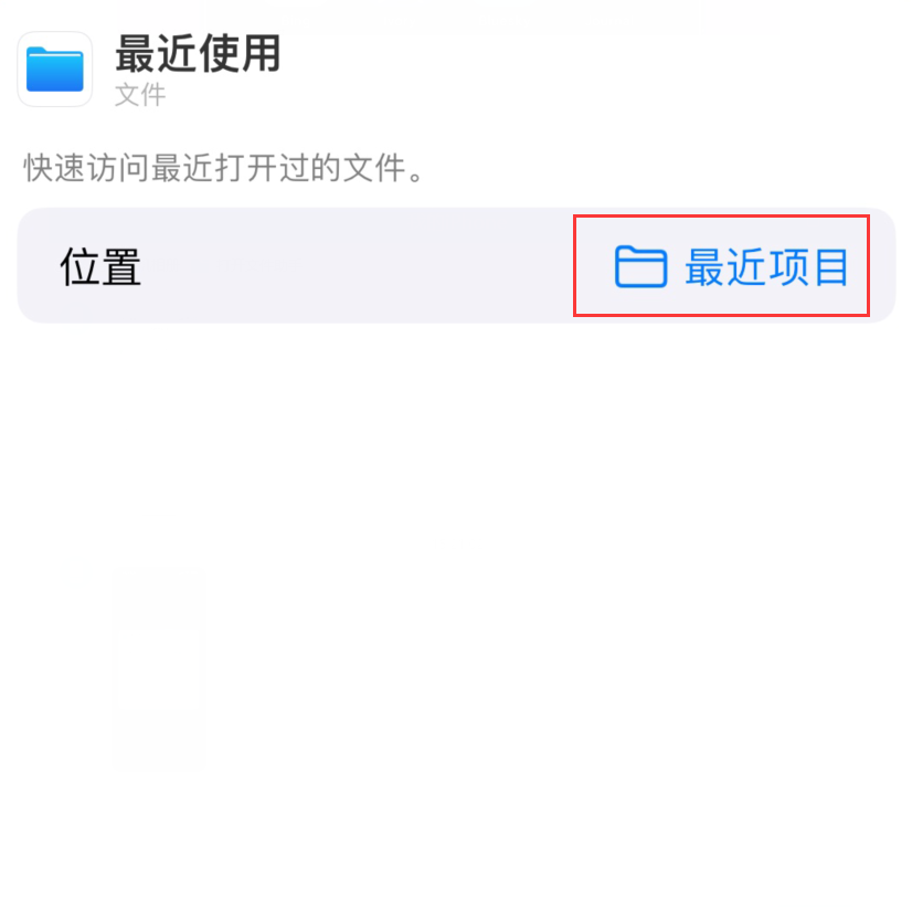 嘉陵苹果手机维修分享从 iPhone 主屏幕快速访问最近的文件 