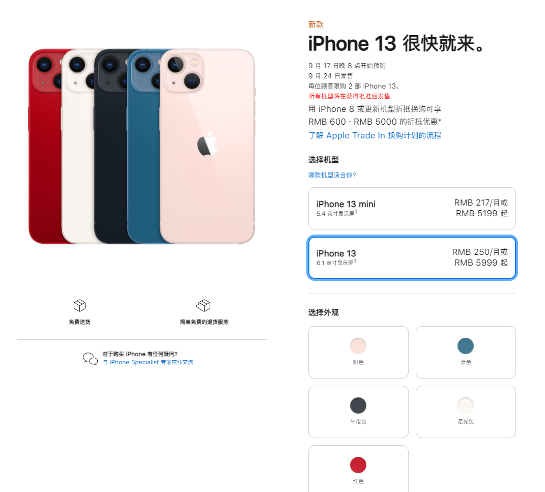 嘉陵苹果手机维修分享iPhone 13系列售价是多少 