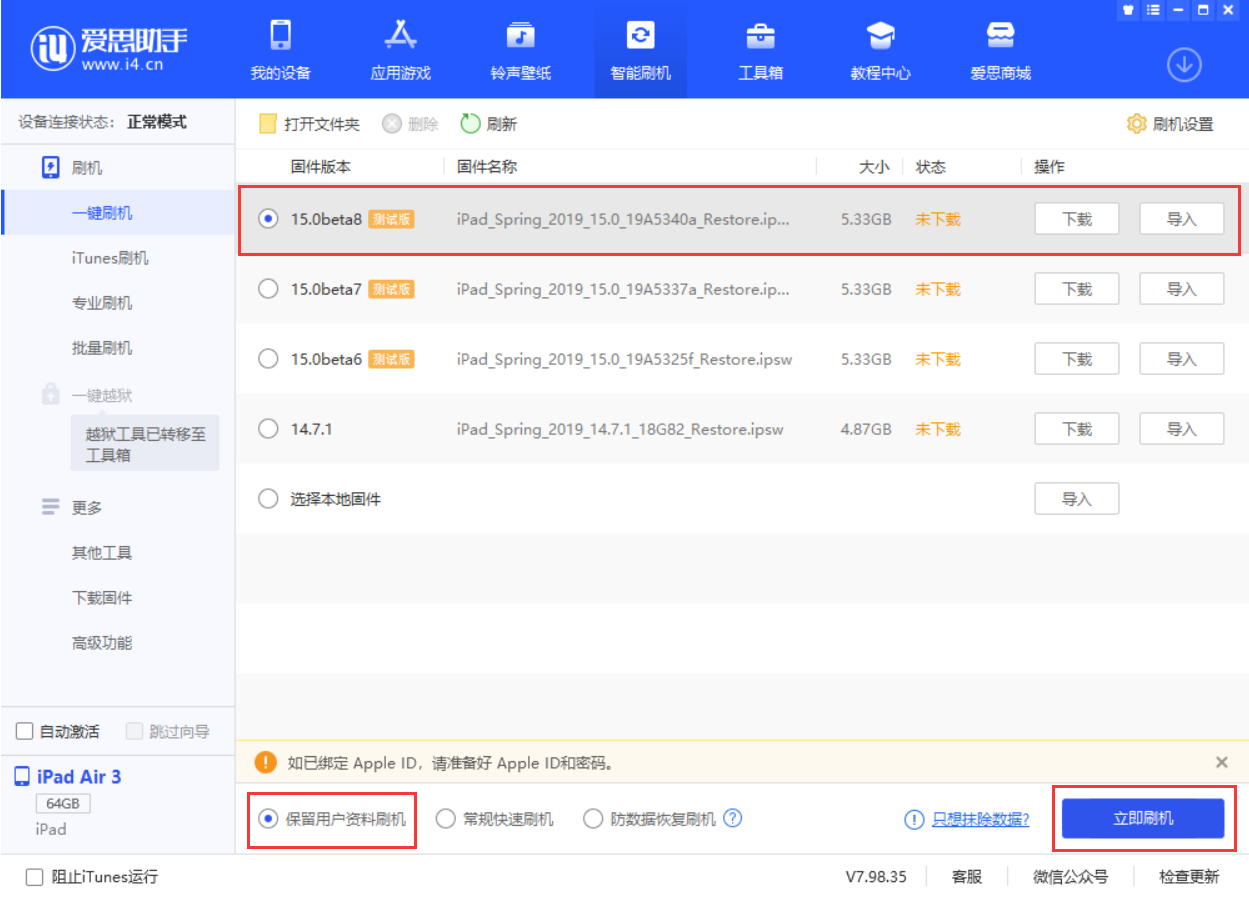 嘉陵苹果手机维修分享iOS15 beta 8更新内容及升级方法教程 