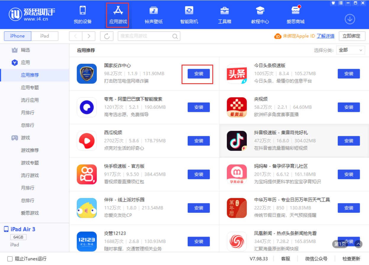 嘉陵苹果手机维修分享iPhone 从 iOS 15 降级到 iOS 14.7/14.7.1 之后无法下载更新应用怎么办 