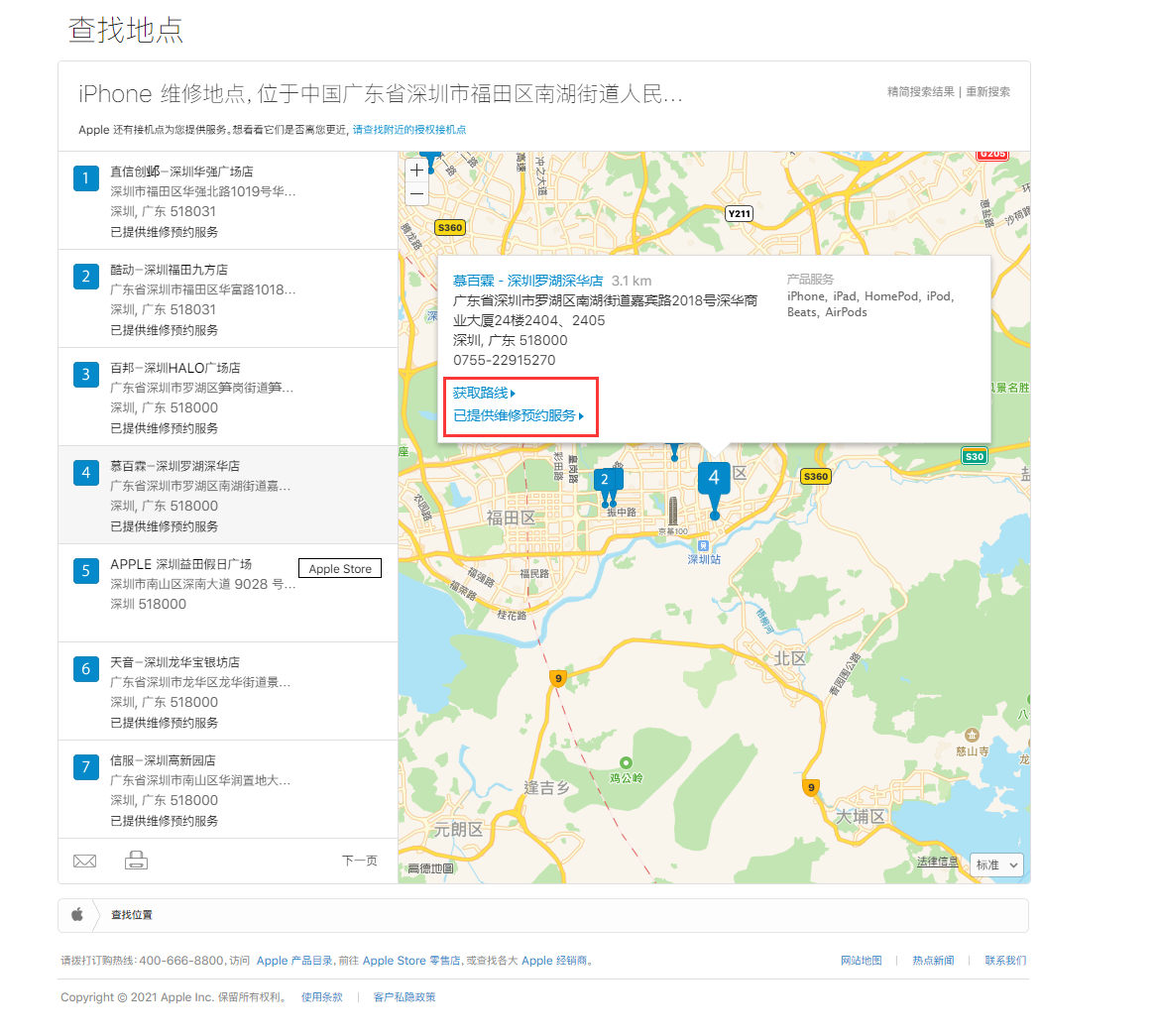 嘉陵苹果手机维修分享如何快速查找最近的苹果官方授权维修点 