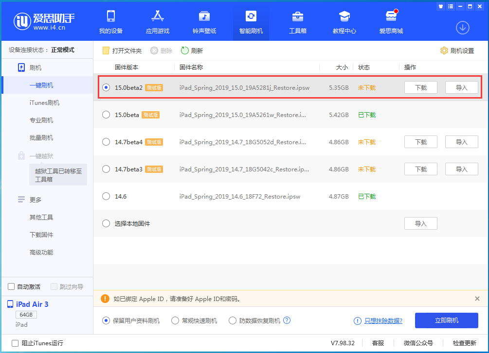 嘉陵苹果手机维修分享iOS15 beta2修订版更新了什么内容 
