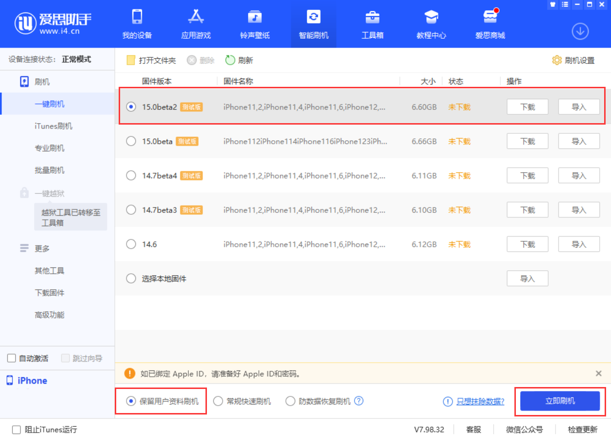 嘉陵苹果手机维修分享iOS 15.0 公测版与 iOS 15 beta 2 测试版有什么区别 
