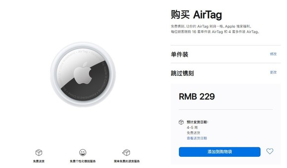 嘉陵苹果手机维修分享购买AirTag后多久可以到货 