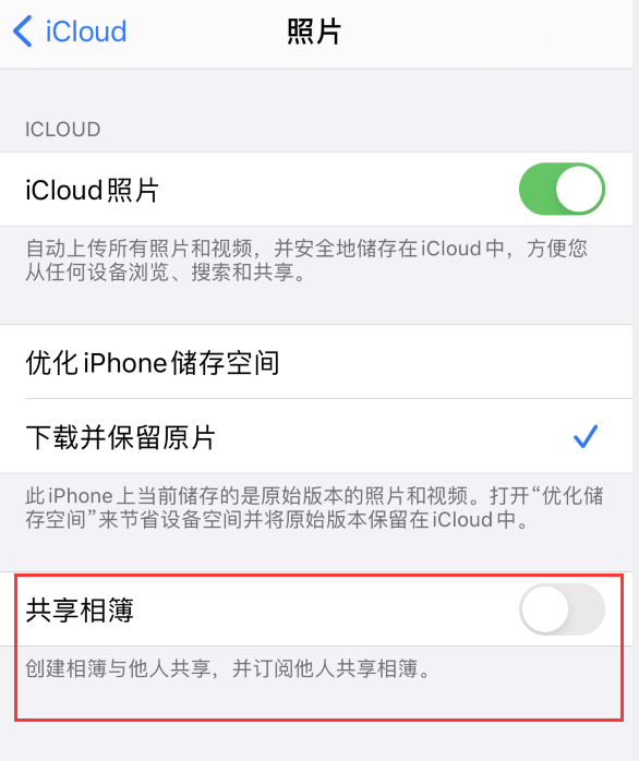 嘉陵苹果手机维修分享iPhone 总是收到共享相簿广告，如何解决 