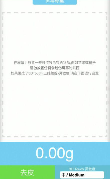 嘉陵苹果手机维修分享iPhone手机称重的步骤 