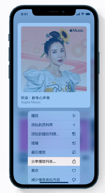 嘉陵苹果手机维修分享Apple Music 新增新年歌单，快来分享给好友 