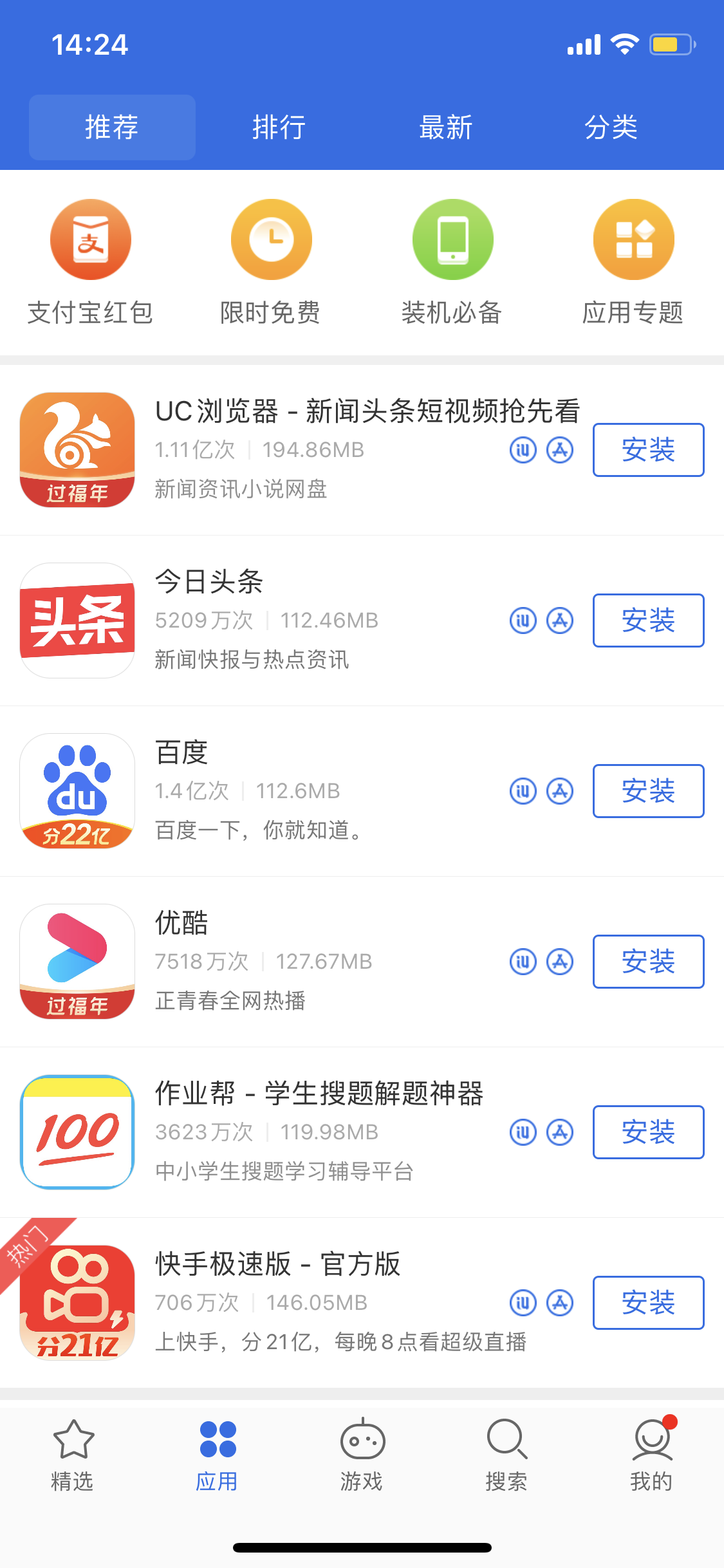 嘉陵苹果手机维修分享iPhone 12 免输入密码下载应用的三种方法 