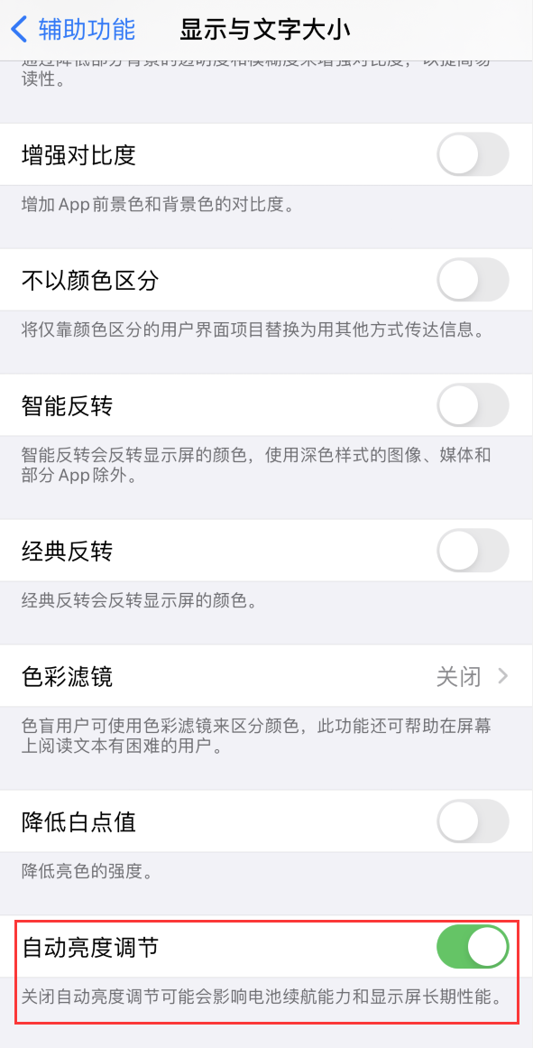 嘉陵苹果手机维修分享iPhone 自动亮度调节失灵怎么办 