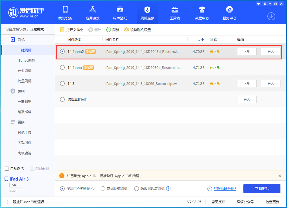 嘉陵苹果手机维修分享iOS 14.4 Beta 2更新内容及升级方法 