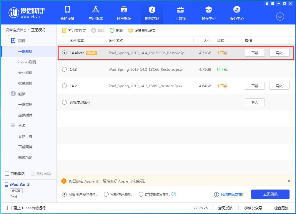 嘉陵苹果手机维修分享苹果iOS 14.4/iPadOS 14.4 Beta 1发布 