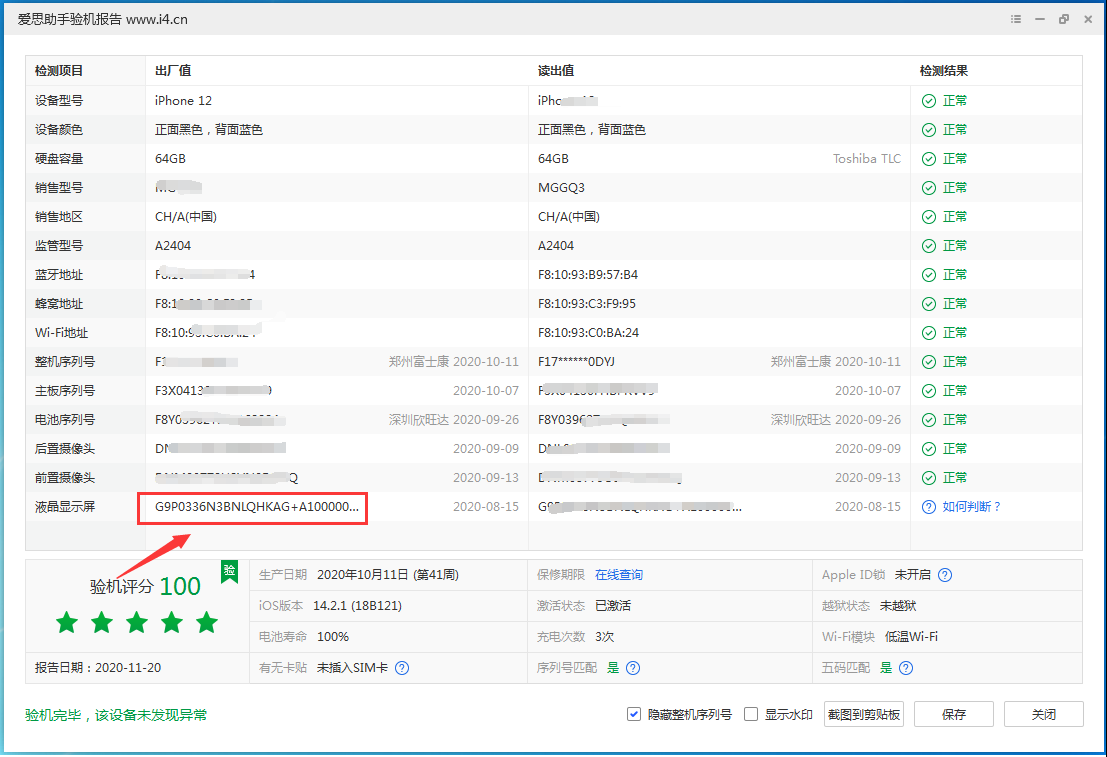 嘉陵苹果手机维修分享iPhone12全系列屏幕变绿是什么原因造成的 
