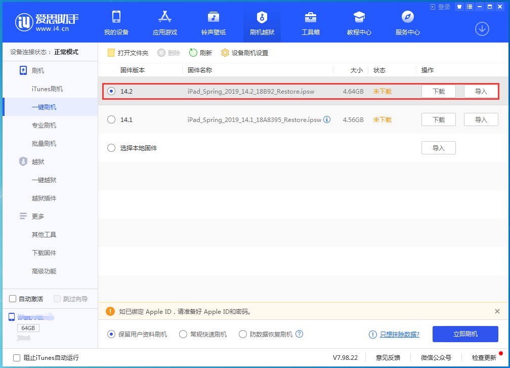 嘉陵苹果手机维修分享老机型推荐升级iOS14.2正式版吗 