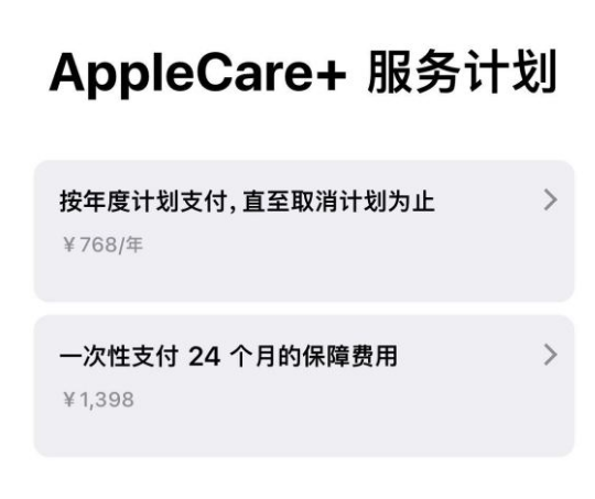 嘉陵苹果手机维修分享Apple Care+ 服务计划年度支付和一次性支付有什么区别 