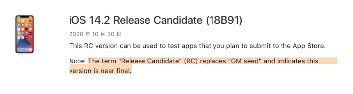嘉陵苹果手机维修分享iOS 14.2 RC版是什么版 