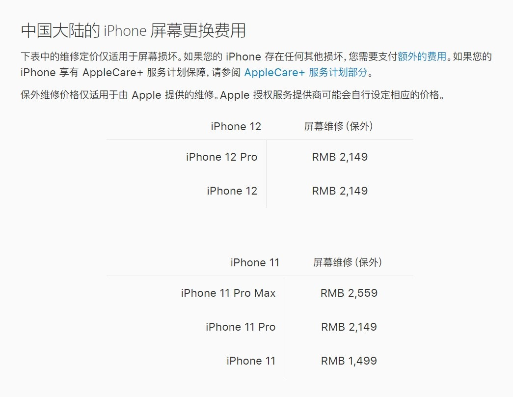 嘉陵苹果手机维修分享iPhone 12/12 Pro 更换屏幕多少钱 