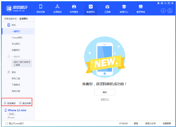 嘉陵苹果手机维修分享iOS 16.6 RC版升级_iOS 16.6 RC版一键刷机教程 