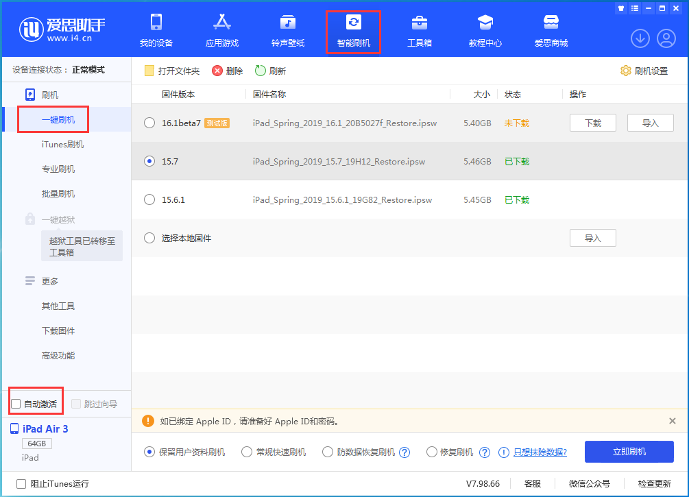 嘉陵苹果手机维修分享iOS 15.7正式版刷机_iOS 15.7正式版一键升级教程 